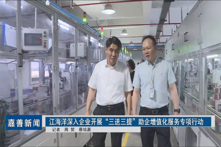 江海洋深入企業(yè)開(kāi)展“三送三提”助企增值化服務(wù)專(zhuān)項(xiàng)行動(dòng)